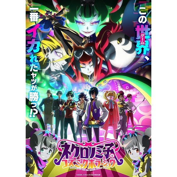 Amazon.co.jp: ネクロノミ子のコズミックホラーショウ vol.2 [Blu-ray