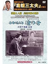 Amazon.co.jp: 銀幕を知る男『毒蝮三太夫』が選ぶ発掘！昭和の大スター