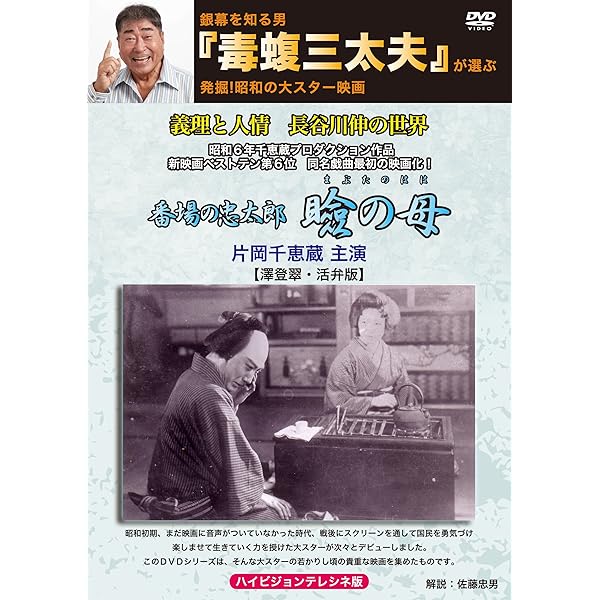 日本映画傑作全集瞼の母 Amazon.co.jp: 希少/VHSビデオ/未DVD化「日本映画傑作全集 瞼の