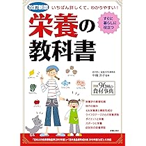 栄養本 教科書 912W5xkQGOL._AC_UL210_SR210,