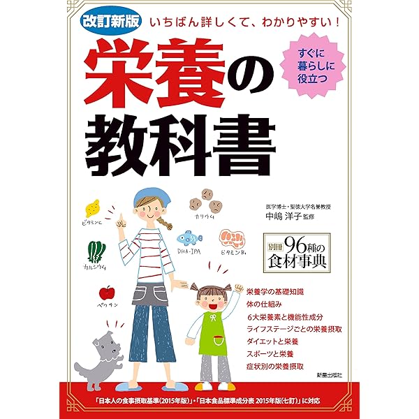 改訂版 栄養の教科書 | 中嶋洋子 |本 | 通販 | Amazon