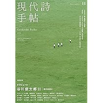 Amazon.co.jp: 現代詩手帖2025年11月号（雑誌） : 思潮社編集部: 本