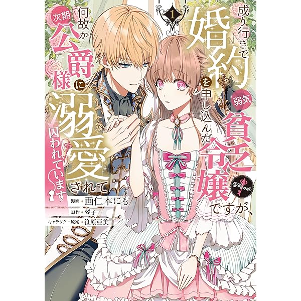 Amazon.co.jp: 異世界の夜は甘く激しく 婚約破棄からはじまる危険な恋