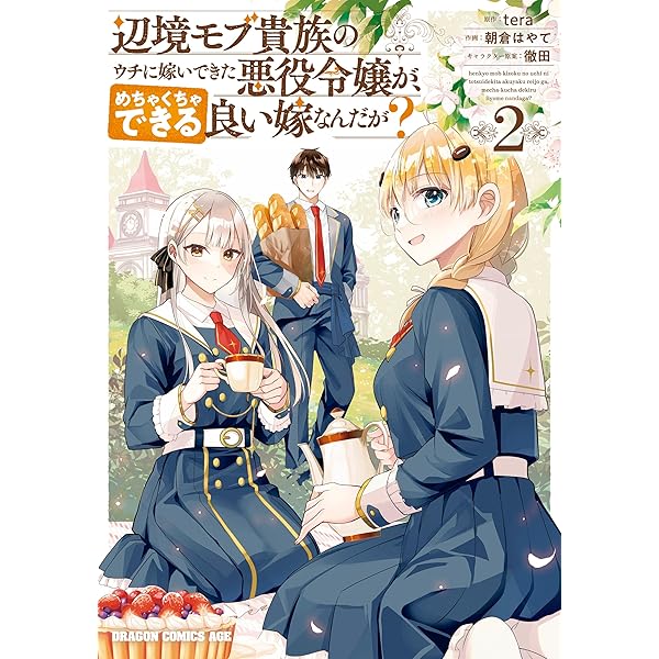 隣国から来た嫁が可愛すぎてどうしよう。（コミック）【電子版特典付