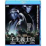 壬生義士伝 [Blu-ray]