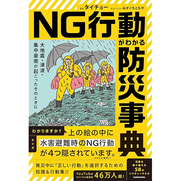 Amazon.co.jp: 地震イツモマニュアル : 地震イツモプロジェクト, 寄藤