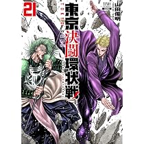 運びの犬 16 (16) (ヤングチャンピオンコミックス) | 清水ヤスヲミ |本
