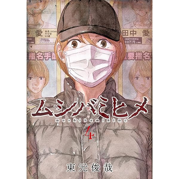 降り積もれ孤独な死よ（9） (イブニングコミックス) | 井龍一, 伊藤