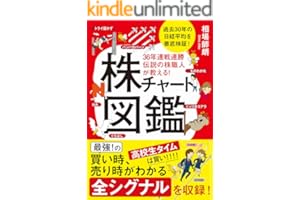 36年連戦連勝　伝説の株職人が教える！株チャート図鑑