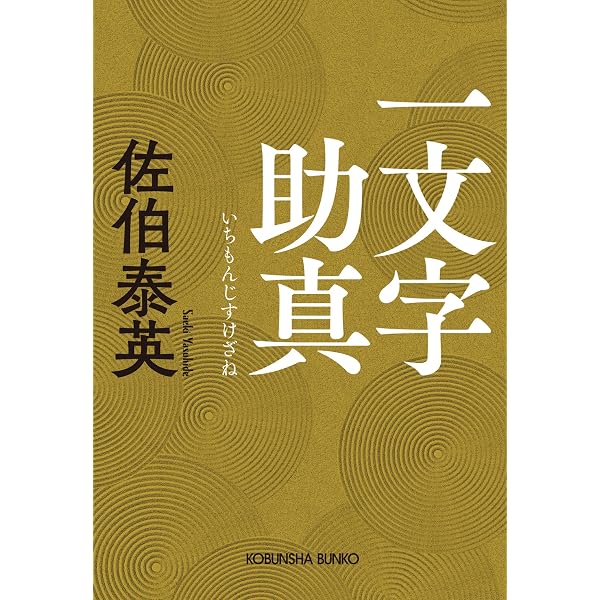 時代小説佐伯泰英 55冊 既刊全巻多数 まとめ売り 時代小説佐伯泰英