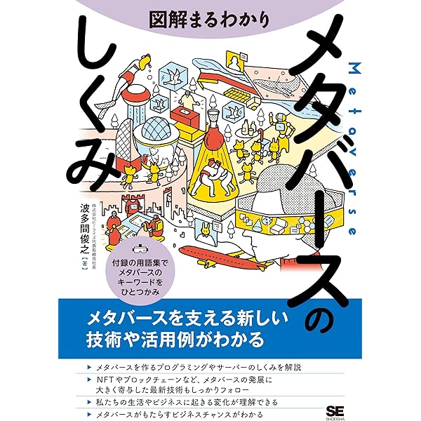 VR/AR技術の開発動向と最新応用事例（大型本） AR（拡張現実）/VR（仮想現実）の最新活用事例やGAFAMの動向が