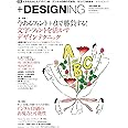 +DESIGNING VOLUME 50 (マイナビムック)