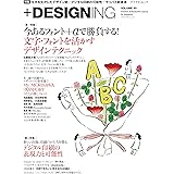 +DESIGNING VOLUME 50 (マイナビムック)