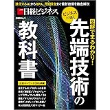 先端技術の教科書