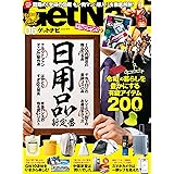 GetNavi 2019年6月号 [雑誌]