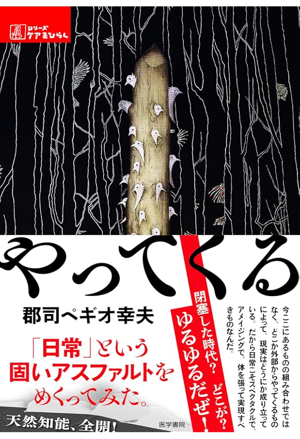 創造性はどこからやってくるか ――天然表現の世界 (ちくま新書 1742