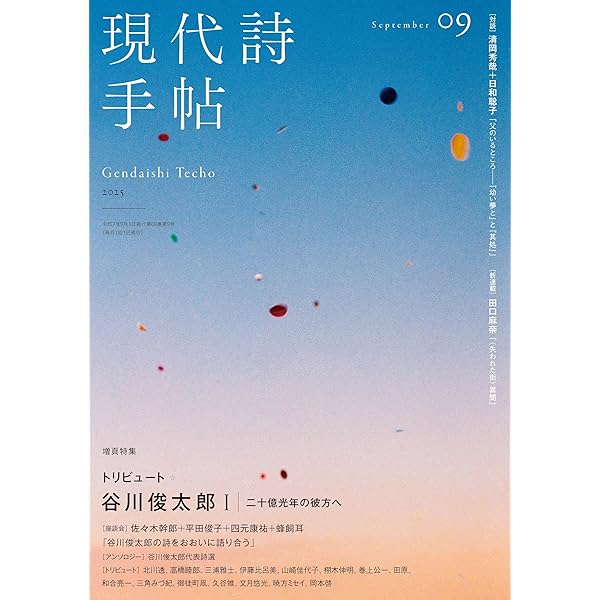 現代詩誌総覧 ３/日外アソシエ-ツ/現代詩誌総覧編集委員会（単行本） 広瀬大志詩集 (現代詩文庫) | 広瀬大志 |本 | 通販 | Amazon