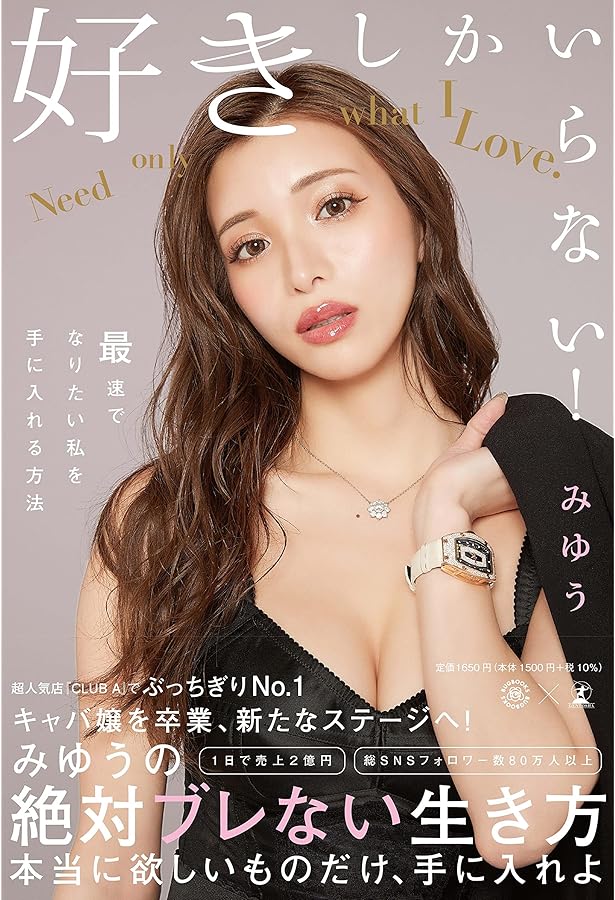 愛沢えみりの“一生可愛く、好きなことして自分らしく楽しく生きる!”45