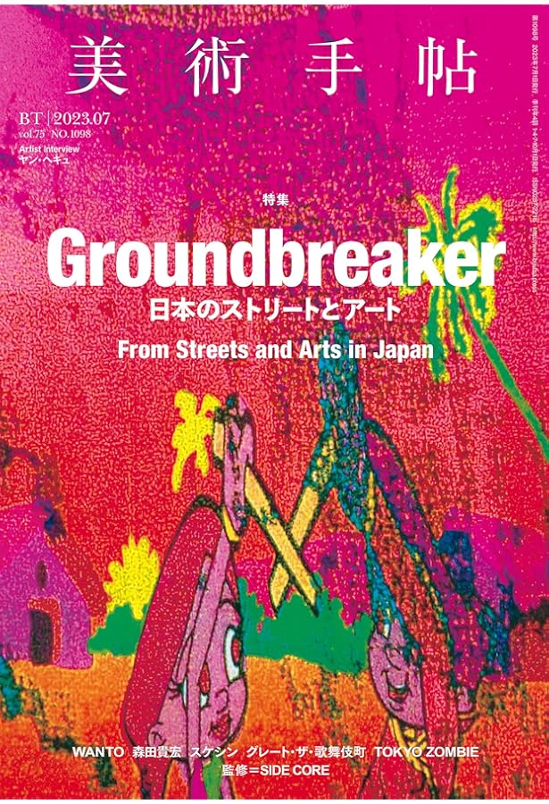 ワイド版　現代日本の美術　1〜4巻 ワイド版 現代日本の美術 1〜4巻 ワイド版 現代日本の美術 1〜4巻 現代