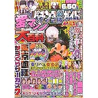 パチンコ爆裂年鑑　バラ売りコーナー　　パチンコ必勝ガイドなど 2455949_l.jpg