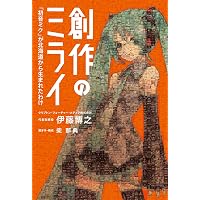 東京大学「ボーカロイド音楽論」講義 | 鮎川 ぱて |本 | 通販 | Amazon