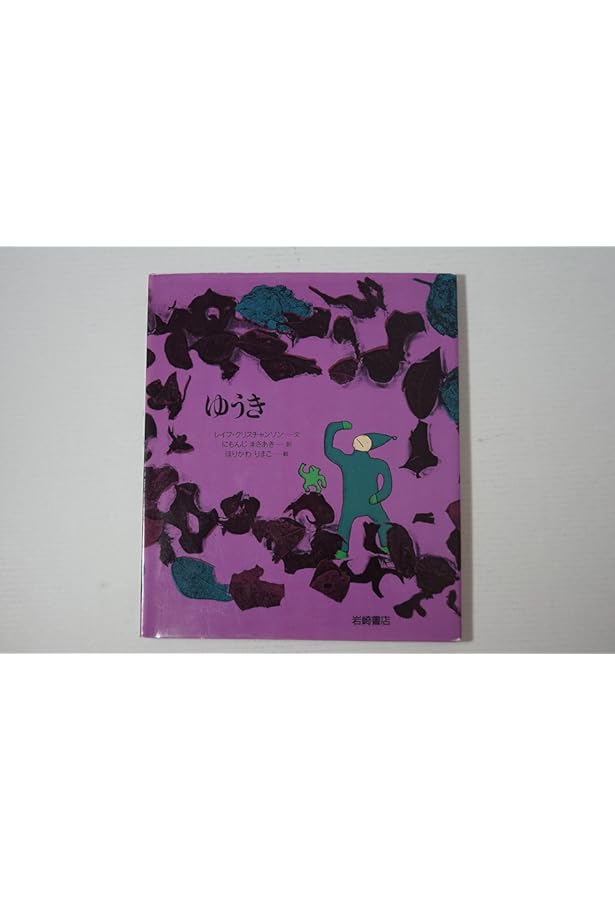 Amazon.co.jp: あなたへ 全15巻 : レイフ・クリスチャンソン, 堀川 理