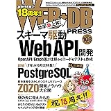 WEB+DB PRESS Vol.108
