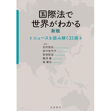Amazon.co.jp 売れ筋ランキング: 国際法 の中で最も人気のある商品です