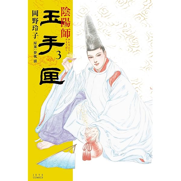 美品　陰陽師 巻ノ壱〜巻ノ五 Amazon.co.jp: DVD「陰陽師 巻ノ壱、弐、参、四、五」全5巻