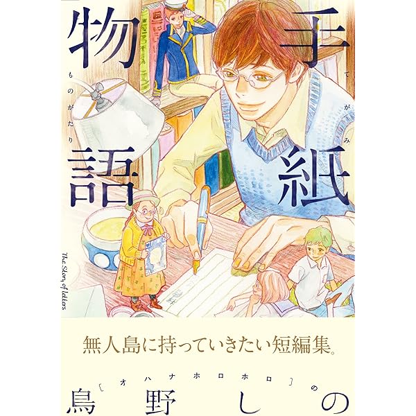 Amazon.co.jp: 麦の惑星 1 (フィールコミックスFCswing) : 鳥野 しの: 本