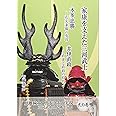 家康を支えた三河武士 本田忠勝 井伊直政