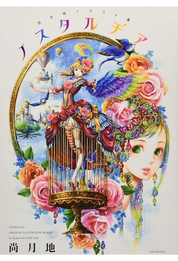 尚月地 第二画集 極彩少年 | 尚 月地 |本 | 通販 | Amazon