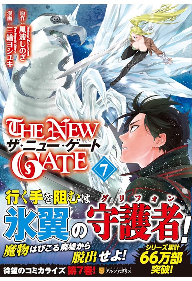Amazon.co.jp: THE NEW GATE (1) (アルファポリスCOMICS) : 風波