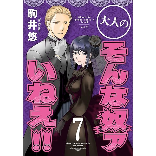 そんな奴ァいねぇ！！ 初版全巻セット(保存用 そんな奴ァいねえ！！（1） (アフタヌーンコミックス) | 駒井悠
