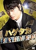 ハゲタカ DVD-BOX