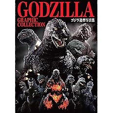 Godzilla Graphic Collection ゴジラ造型写真集 本 通販 Amazon