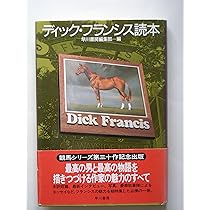 ディック・フランシス「競馬シリーズ」文庫全45冊＋「ディック・フランシス読本」 912fA6LDsLL._AC_UL210_SR210,