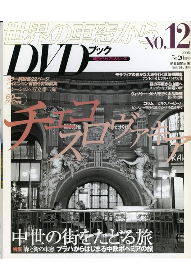 Amazon.co.jp: 世界の車窓からDVDブック NO.35 イギリス、アイルランド