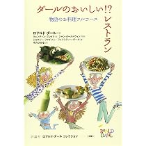 ダールさんってどんな人? (ロアルド・ダールコレクション 別巻1