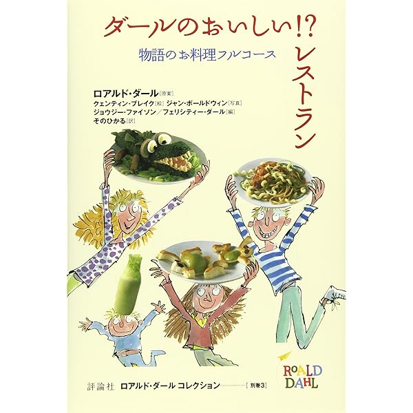 ロアルド・ダールコレクション　13冊セット Amazon.co.jp: ロアルド・ダ-ルコレクションpart1(全10巻セット
