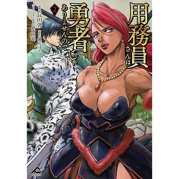 Amazon.co.jp: 【合本版】用務員さんは勇者じゃありませんので 全8巻