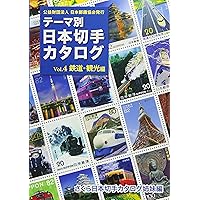 【 全６冊セット】 テーマ別日本切手カタログ　さくら日本切手カタログ姉妹編 テーマ別日本切手カタログ Vol.1 花切手編 | さくら日本切手