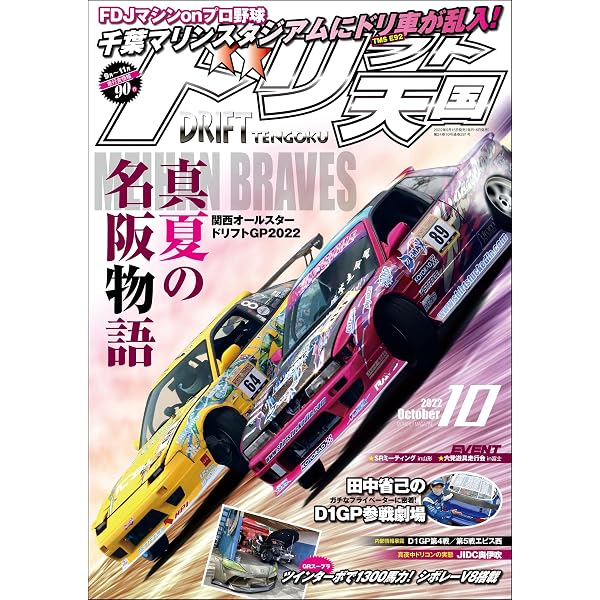 Amazon.co.jp: ドリフト天国 2024年 2月号 [雑誌] eBook : 三栄