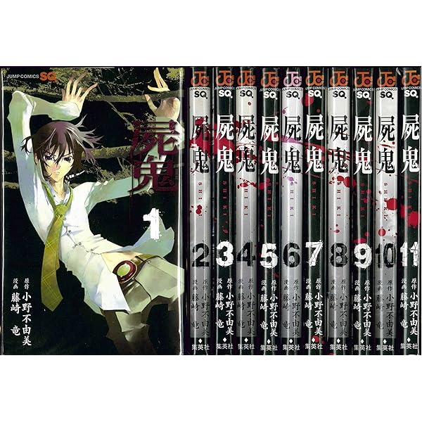 屍鬼 全6巻等　小野不由美作品　19冊セット Amazon.co.jp: 屍鬼 コミックセット (ジャンプコミックス