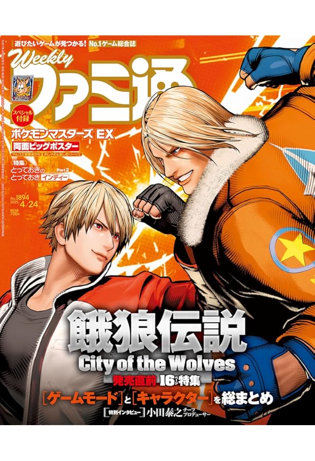 Amazon.co.jp: 週刊ファミ通 2025年4月17日号 No.1893 : 週刊ファミ通