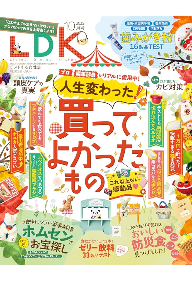 MONOQLO(モノクロ) 2025年 10月号【特集】進化系日用品 | 晋遊舎