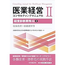 日本医業経営コンサルタント協会 2022年度一次試験用指定講座テキスト一式 日本医業経営コンサルタント協会 2022年度一次試験用指定講座