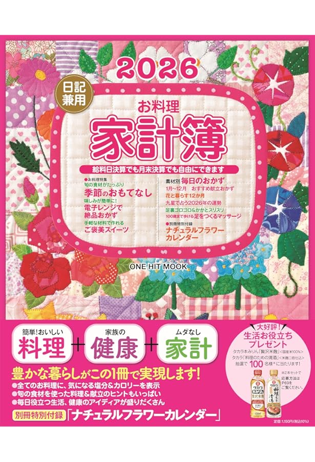 2024日記兼用お料理家計簿: ワン・ヒットムック | ワン