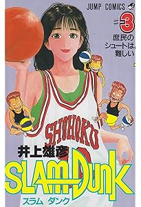 Amazon.co.jp: SLAM DUNK 1 (ジャンプコミックス) : 井上 雄彦: 本