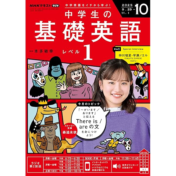 基礎英語レベル1 2021年度 12ヶ月分 テキスト➕CD 1年分 Amazon.co.jp: NHKラジオ 中学生の基礎英語 レベル1 2025年